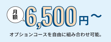 LOLフィットネスクラブは月額5,980円からご利用可能です。